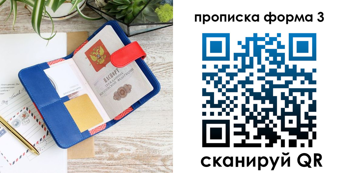 прописка паспорт в Свирске