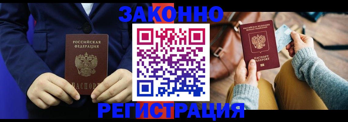 временная регистрация купить в Свирске