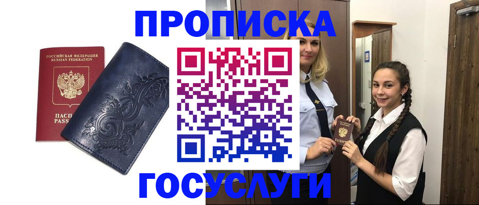 прописка иностранных граждан в Свирске