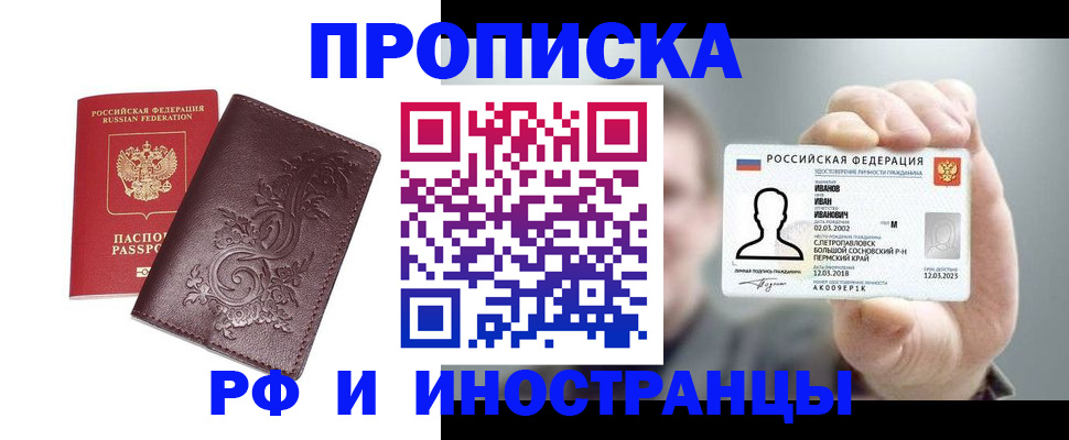 купить прописку в Свирске